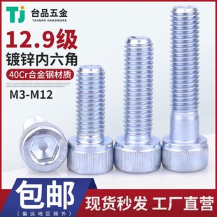 镀锌螺丝钉12.9级内六角合金钢圆柱头螺栓m3m4m5m6m8m10m12高强度