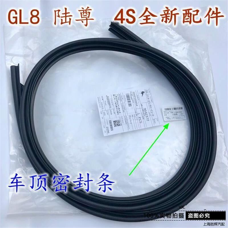 适配别克gl8陆尊车顶流水条胶条车顶侧密封条黑色软条车顶饰条