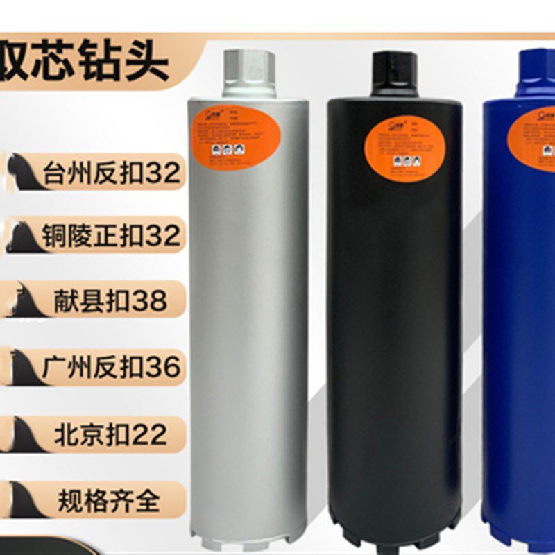 铜陵长江混凝土钻孔取芯机钻头台州椒江正反扣沥青路面取芯钻头
