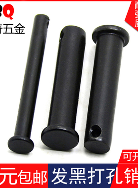 GB882销轴平头带孔销定位销圆柱销Q235钢发黑 162025