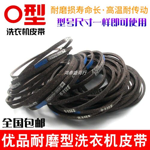 洗衣机皮带O型三角带通用全自动半自动洗衣机电机马达运输传动带