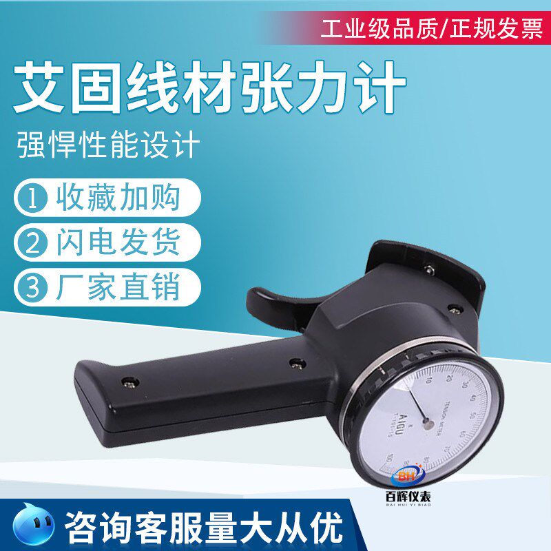 艾固线材张力计T-101-10铜线张力计T-102纱线漆包丝线张力测试仪