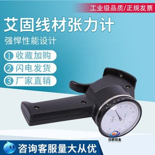 艾固线材张力计T-101-10铜线张力计T-102纱线漆包丝线张力测试仪