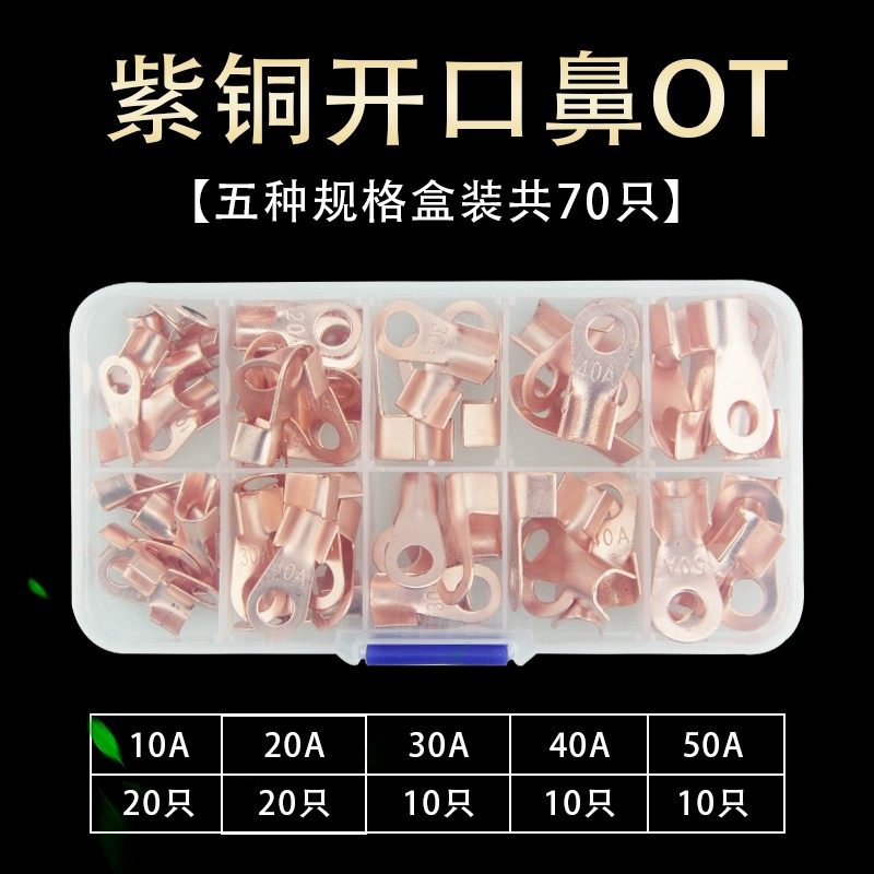 OT-10A20A30A40A50A60A80A铜接线端子紫铜开口鼻铜鼻子铜接头线耳,标准件/零部件/工业耗材,输送带/传送带,淘宝优惠券,粉丝福利购,淘宝优惠卷
