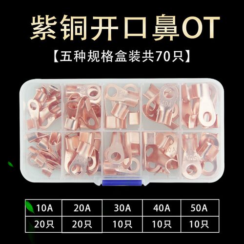 OT-10A20A30A40A50A60A80A铜接线端子紫铜开口鼻铜鼻子铜接头线耳