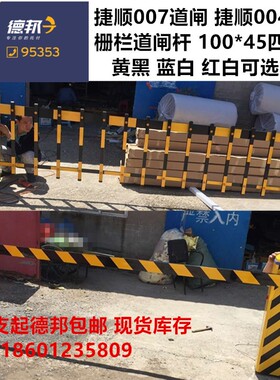 捷全顺道闸杆栅栏杆四方杆停车杆升降杆门卫杆挡车停车杆007。