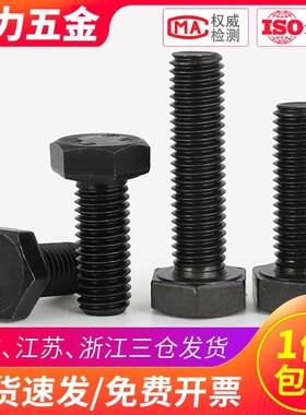 8.8级黑色细牙外六角螺丝螺杆螺栓M12M8*20x25x35x40x50x60x1mm牙