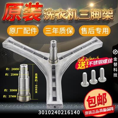 荣事达滚筒洗衣机RG-F6506BWN/F6509W/F6506BS内桶三脚架三角架