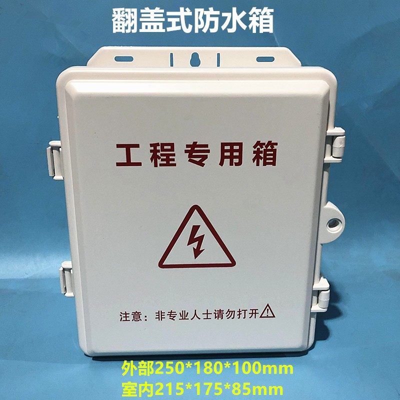 监控防水箱室外电源交换机防水盒弱电布线箱接线盒装配箱塑料外壳,农用物资,苗木固定器/支撑器,淘宝优惠券,粉丝福利购,淘宝优惠卷