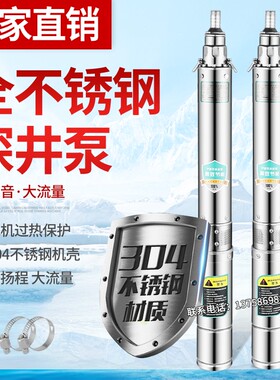 深井潜水泵家用井水220V全不锈钢高扬程深水小型吸水抽水泵380V