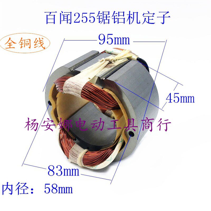 大志百闻255切割机定子255锯铝机定子全铜电机10寸介铝机定子配件