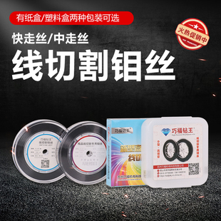 巧福钻王优质0.18mm2000米虹鹭光明长城原料特种高强度线切割钼丝