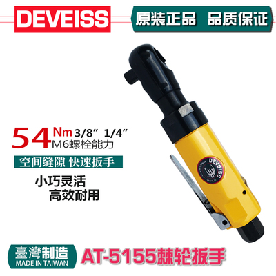 台湾锝威AT-5155气动棘轮扳手气动扭力扳手快速扳手AT-5055小飞头