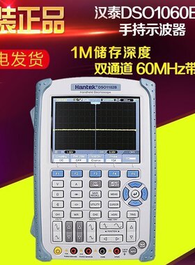 正品青岛汉泰 DSO1202BV/DSO1102BV/DSO1062BV双通道手持示波表