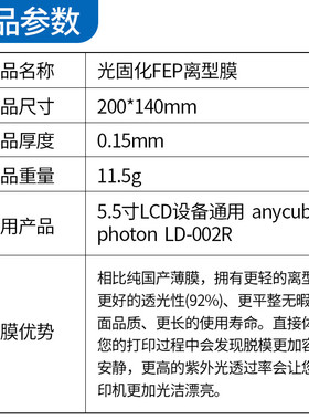 3d打印机光固化离型膜Anycubic Nova LD002R同款fepDLP LCD离型膜