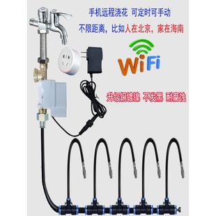 手机远程无线自动浇花器wifi万向喷头喷雾喷淋雾化花园浇水铜喷头