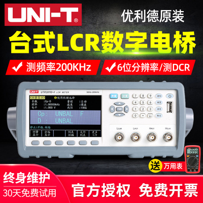 优利德UTR2811D-II UTR2830 UTR2832台式LCR数字电桥测量仪