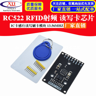 RC522 迷你版RFID射频 IC卡感应读写刷卡模块 小尺寸 13.56MHZ