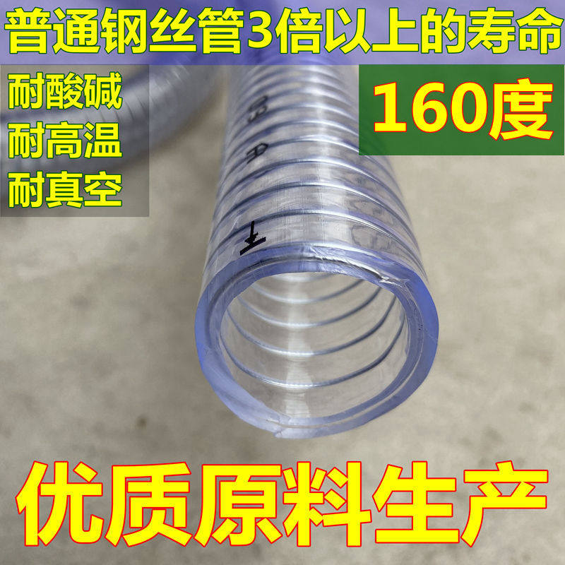 耐高温塑料管负压管真空管160度透明软管pu管钢丝软管耐腐蚀高压