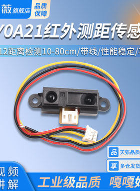 2Y0A21 GP2Y0A21YK0F红外测距传感器GP2D12距离检测10-80cm