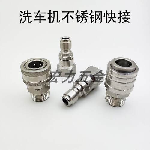 洗车机高压水枪304不锈钢3/8快接头自锁防缠绕洁普斯超爵配件
