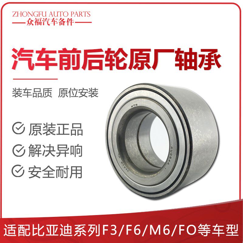 适用比亚迪F3F3RG3L3F6G6M6S6S7EF0速锐轮毂左右前轮后轮轴承总成