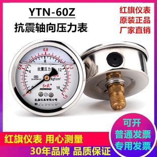 水压气油压表1MPA 红旗耐震防震轴向压力表YTN60Z不锈钢抗震背接式
