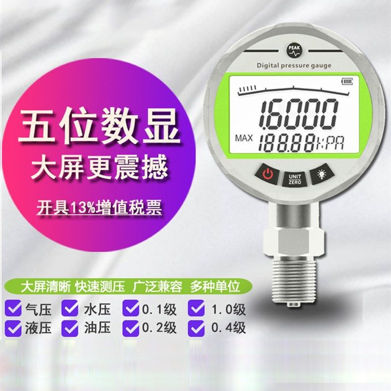 0.4级精密数显数字电子压力表高精度智能水压表液压耐震真空负压,搬运/仓储/物流设备,其他起重搬运设备,淘宝优惠券,粉丝福利购,淘宝优惠卷
