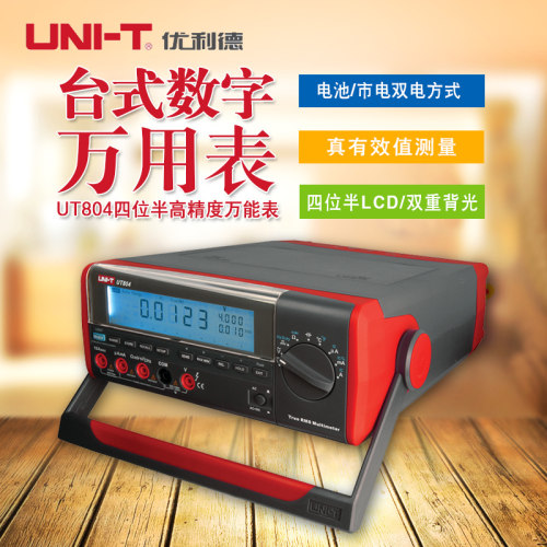 优利德UT801/UT802/UT803/804台式数字万用表四位半高精度万能表