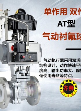气动衬氟球阀 Q641F46-16P不锈钢耐腐蚀耐酸碱衬四氟法兰切断阀门