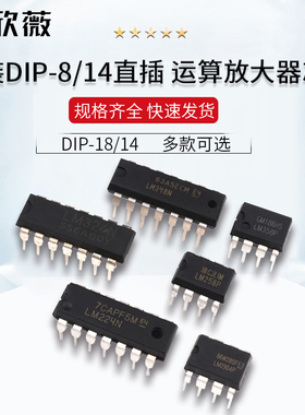 LM324N 358P 318 258 224 348 2904运放运算放大器芯片8DIP14直插
