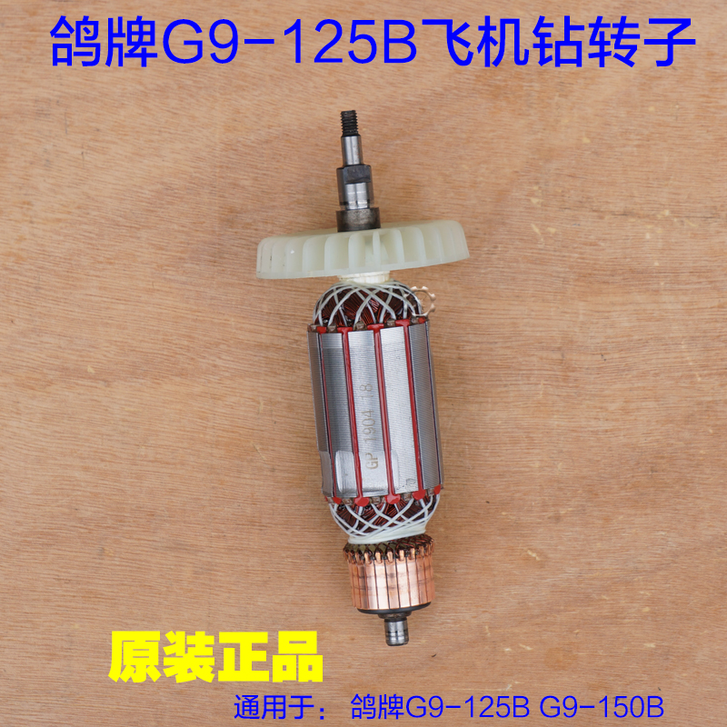 鸽牌G9-125B 9-150B角磨机转子 定子切割机大小齿轮 原装原厂配件
