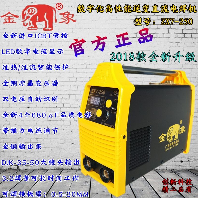 金象牌ZX7-250逆变式直流电焊机220V/380V宽电压焊机手提便携全铜,标准件/零部件/工业耗材,输送带/传送带,淘宝优惠券,粉丝福利购,淘宝优惠卷