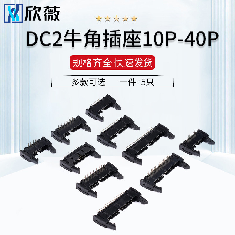 DC2牛角插座10P/14/16/20/26/34/40P直针 弯针牛角座2.54mm带卡扣