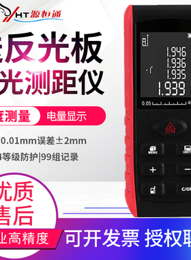 源恒通40M/60M/80M/100米高精度激光测距仪室内量房尺电子长度尺