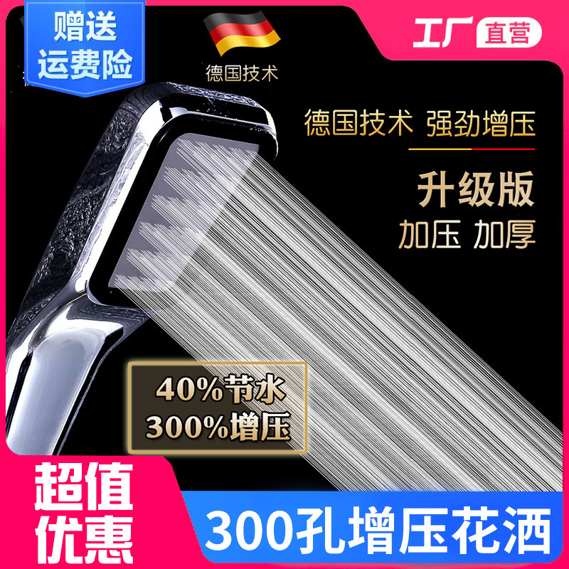 300孔超强增压花洒浴室手持淋雨花洒喷头淋浴花洒套装节水莲蓬头,搬运/仓储/物流设备,其他起重搬运设备,淘宝优惠券,粉丝福利购,淘宝优惠卷