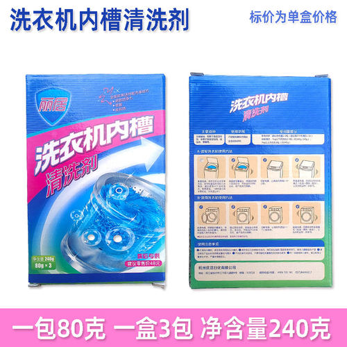 洗衣机内槽清洗剂滚筒波轮清洗剂强力杀菌消毒除垢清洁剂丽居去污