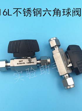 316L 不锈钢卡套球阀1/4英寸六角球阀1000psi3/8 1/2仪表阀双卡套