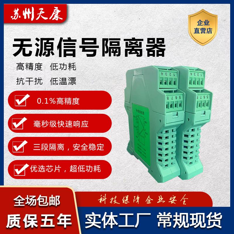 无源四进四出直流4-20MA电流模拟信号隔离器多通道信号转换器