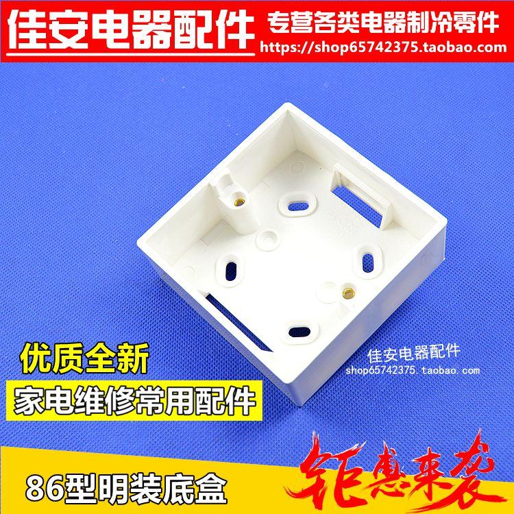 86 型PVC 明盒 明装 槽盒 墙壁 开关 插座 底盒 线盒 明装盒