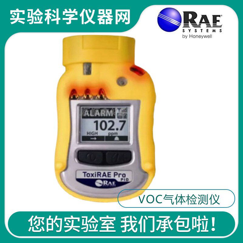 美国华瑞PGM-1800个人VOC气体检测仪PID有机物挥发性气体检测仪
