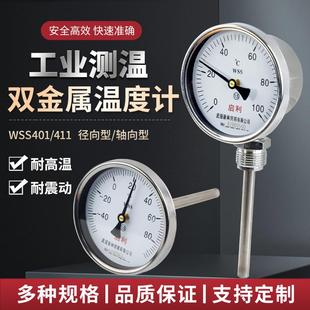 401不锈钢径向轴向万向指针工业温度表管道 双金属温度计wss411