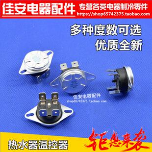 适用于美的海尔万和电热水器配件圆形/四脚温控器/开关KSD302 20A