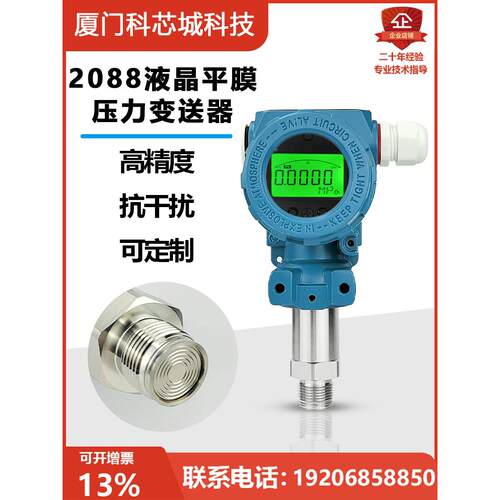 智能2088液晶平膜压力变送器带数显平膜型压力传感器卫生型4-20mA