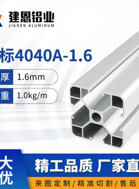 工业铝型材欧标4040铝合金铝材框架工作台流水线光伏支架配件