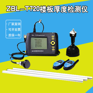 智博联ZBL-T720/730楼板厚度检测仪 板测厚仪混凝土楼板测厚仪器