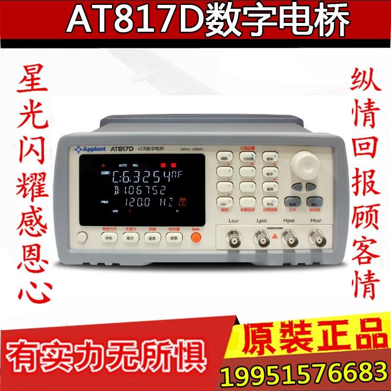 常州安柏 精密LCR数字电桥测试仪AT817D 100kHz精度0.1% 正品