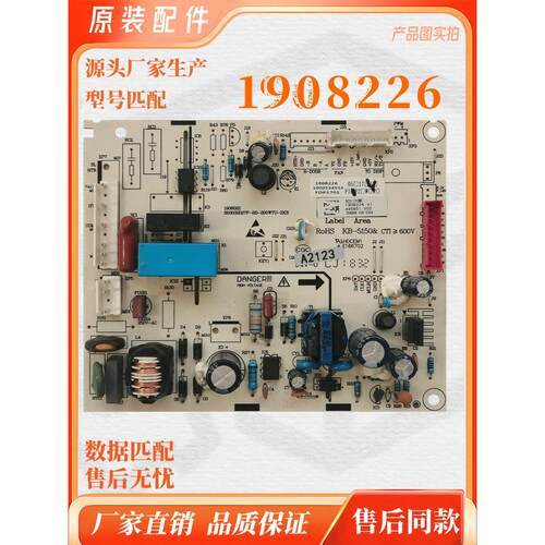 适用海信容声冰箱电脑板 BCD-220WE/210WE主板1908226-c-v02