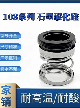 水泵配件管道泵机械密封BIA/108一35-20一25离心泵水封轴封密封圈