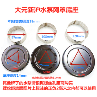 大元 5507501.1KW1.5KW过滤网罩底座不锈钢格栅配件 新沪潜水泵370